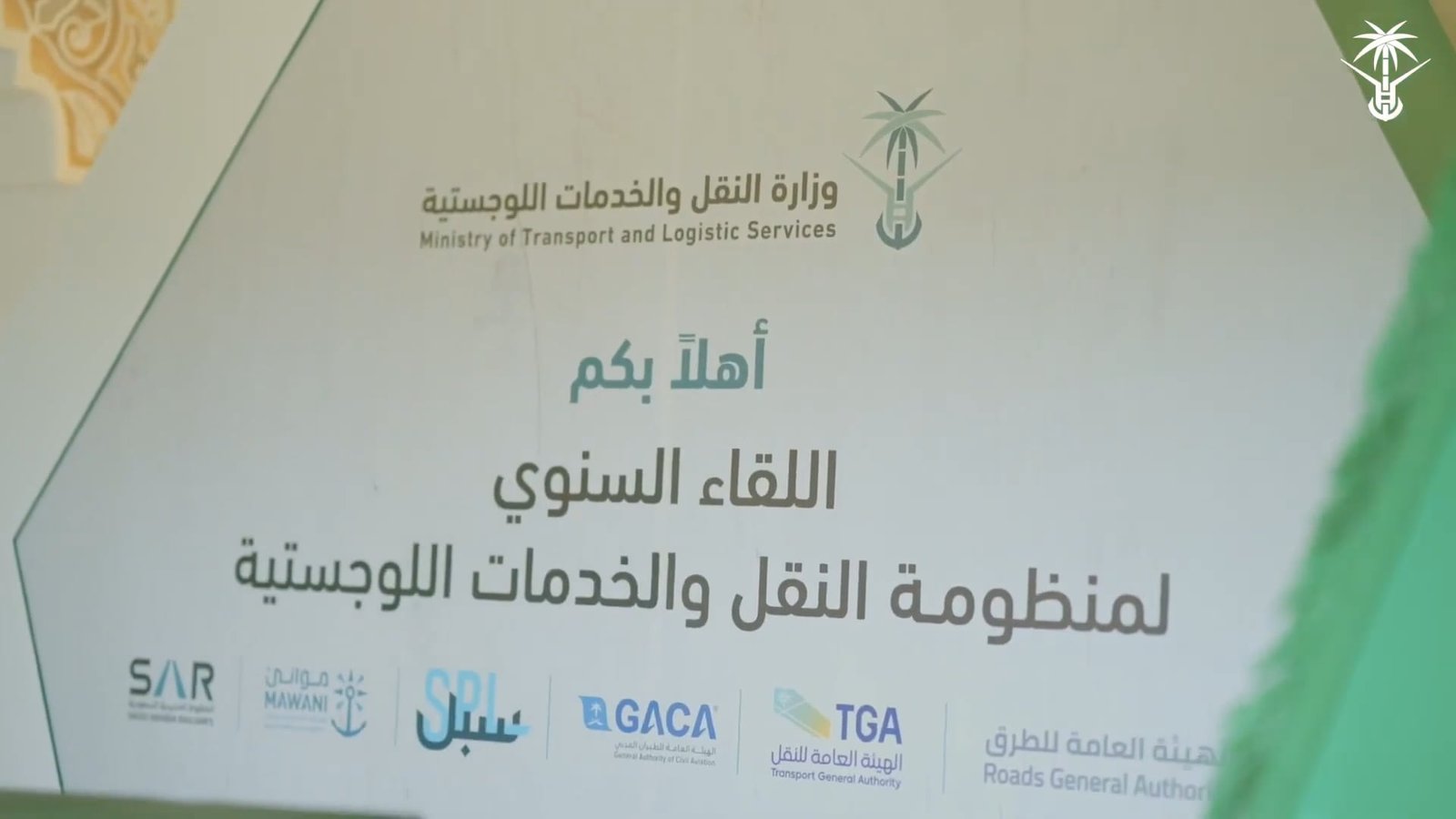 Annual meeting of the Ministry of Transport and Logistics system